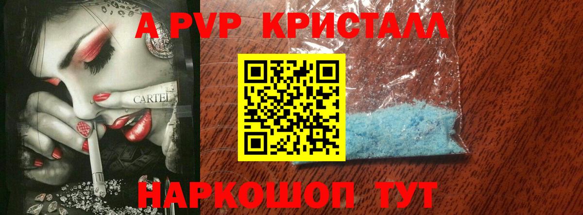 A PVP Соль Кстово