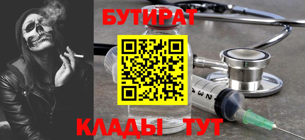 Бутират BDO Кстово