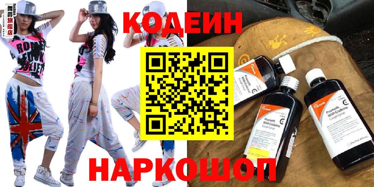 Codein Purple Drank Кстово