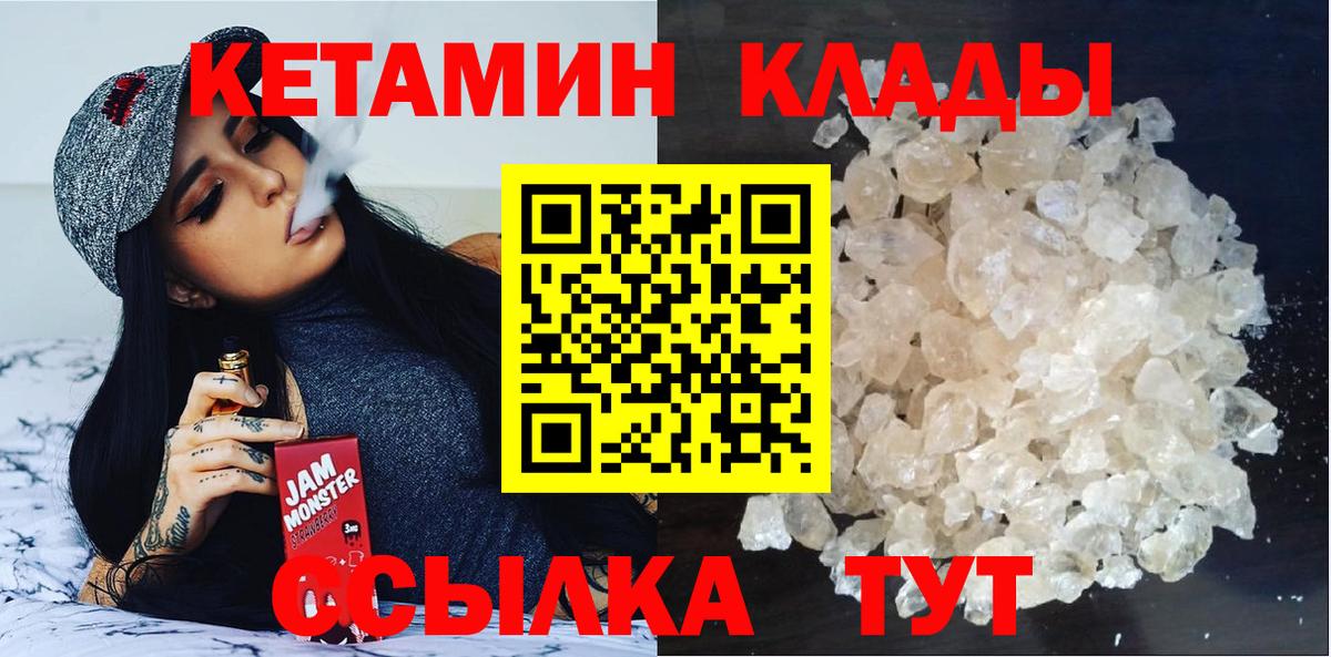 Кстово  КЕТАМИН VHQ  Вход с VPN 