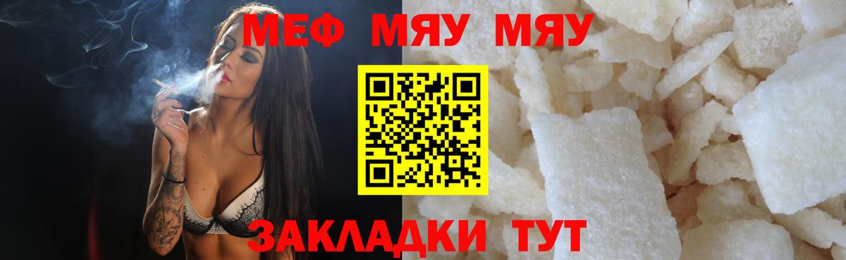 Меф мяу мяу мука Кстово
