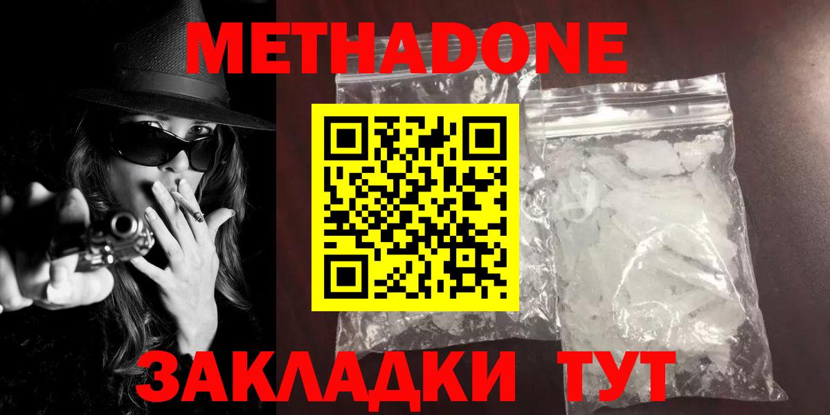 Метадон VHQ  МЕТАДОН кристалл  Кстово  Вход с VPN 