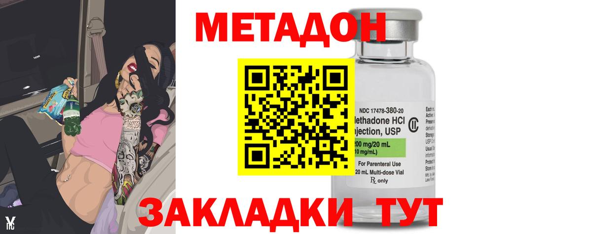 МЕТАДОН methadone Кстово