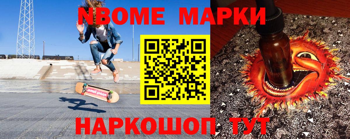Наркотические марки 1500мкг  Вход с VPN  купить наркоту  Кстово  Марки NBOMe 