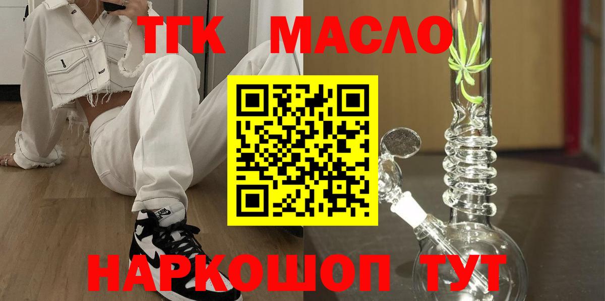 Дистиллят ТГК THC oil Кстово